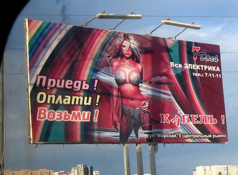 Реклама в России фото 15