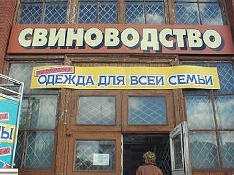 Реклама в России фото 2