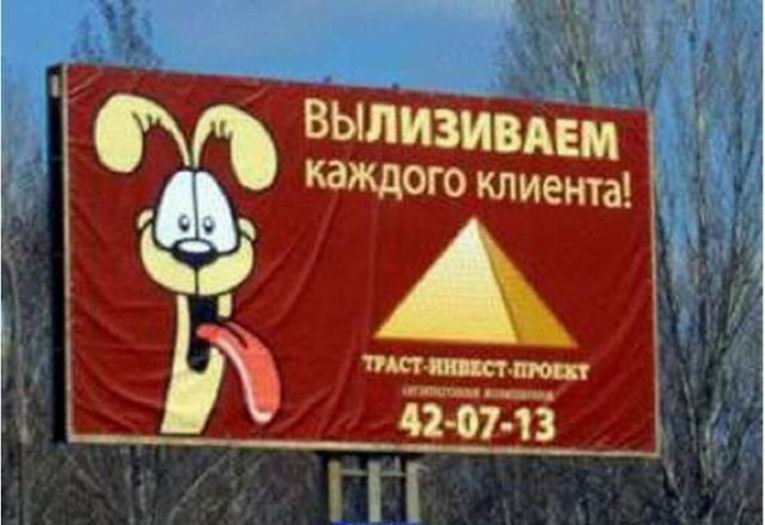 Реклама в России фото 6