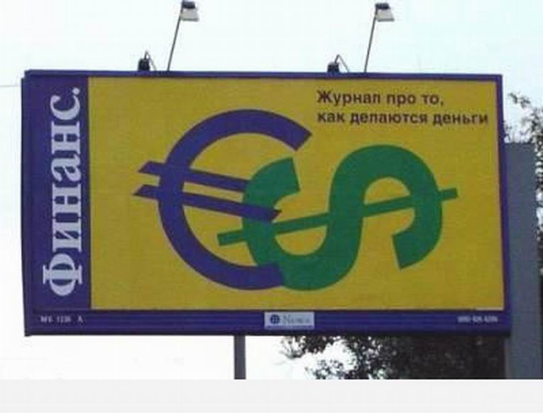 Реклама в России фото 9