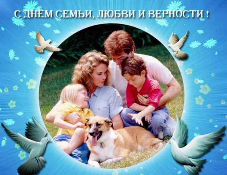 Всероссийский день семьи, любви и верности. Открытка 5