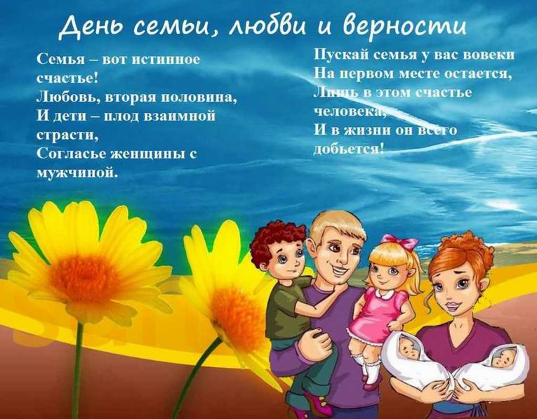 Всероссийский день семьи, любви и верности. Открытка 6