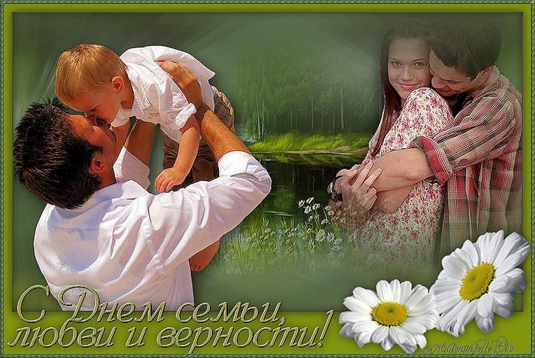 Всероссийский день семьи, любви и верности. Открытка 12