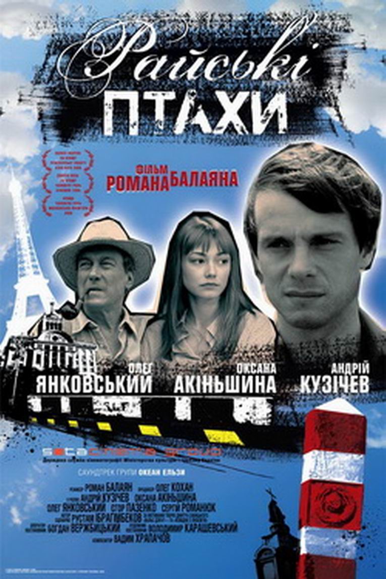 Лучшие украинские фильмы фото 3
