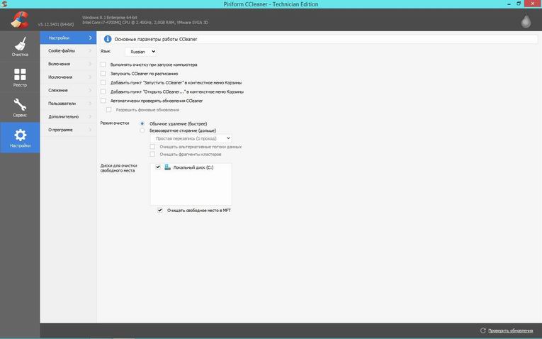 Программа CCleaner. Скриншот 3