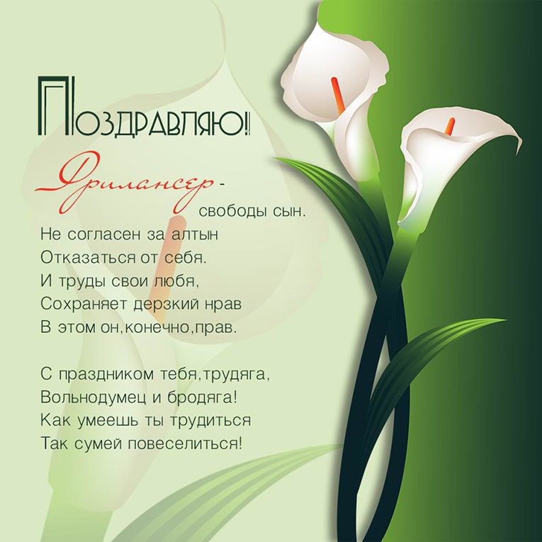 День фрилансера. Открытка 12