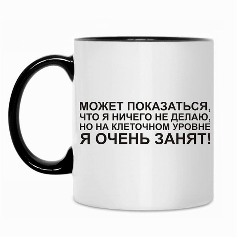 Прикольные надписи на кружках фото 10