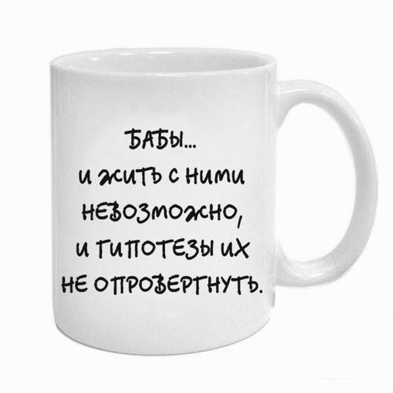 Прикольные надписи на кружках фото 12