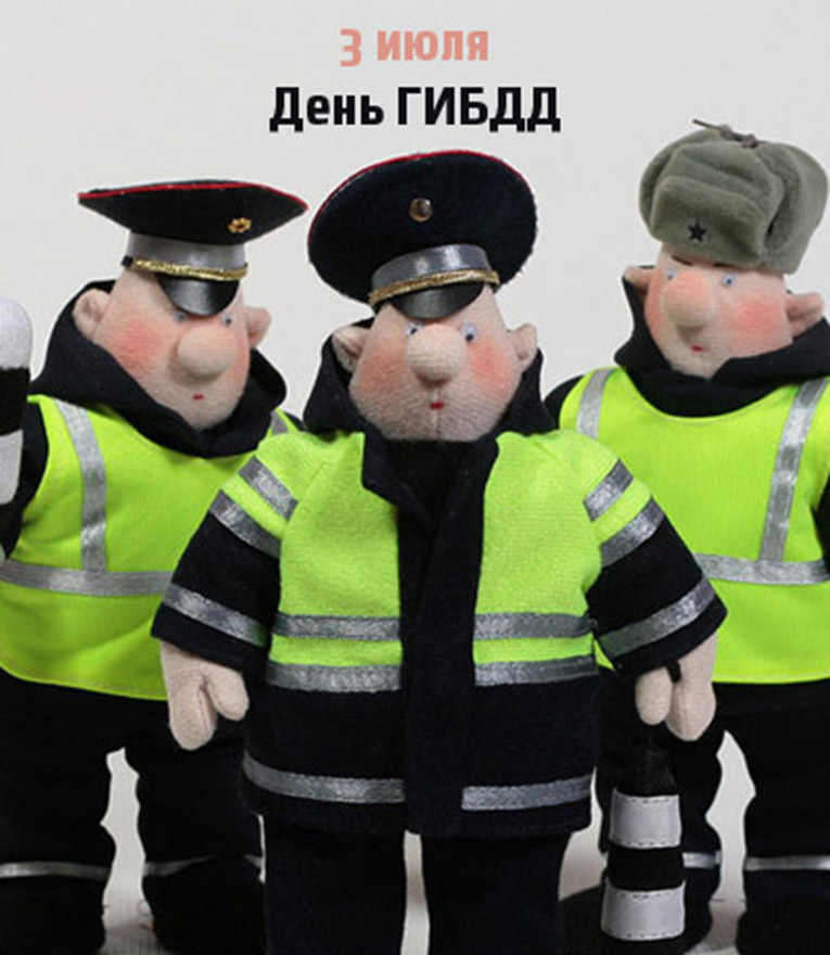 День ГИБДД России. Открытка 12
