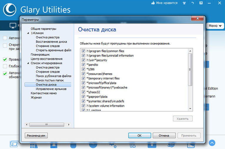 Программа Glary Utilities. Скриншот 3