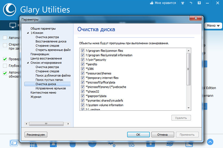  Glary Utilities.  3