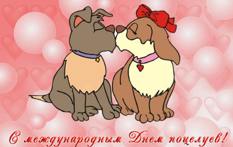 Всемирный день поцелуя. Открытка 3