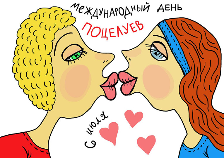 Всемирный день поцелуя. Открытка 6