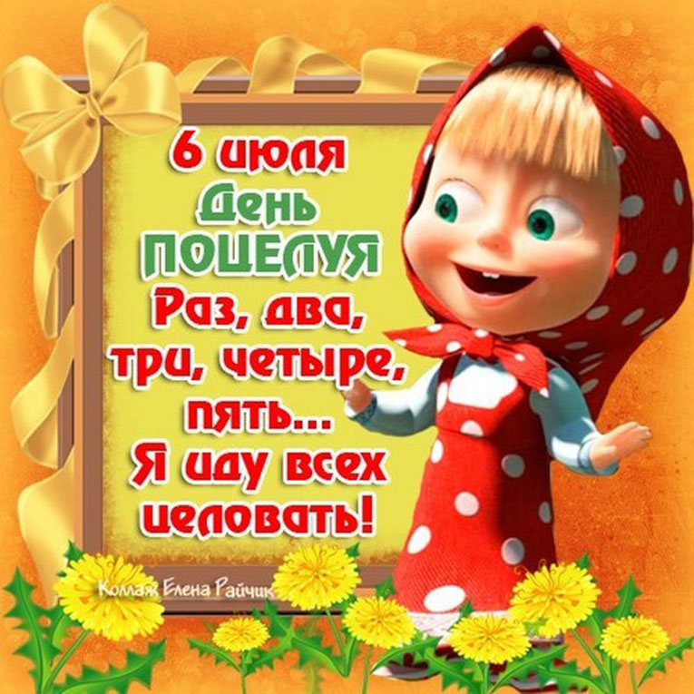 Всемирный день поцелуя. Открытка 8