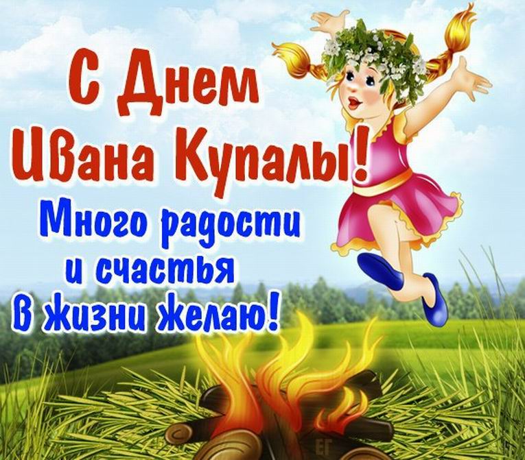 Иван Купала. Открытка 2