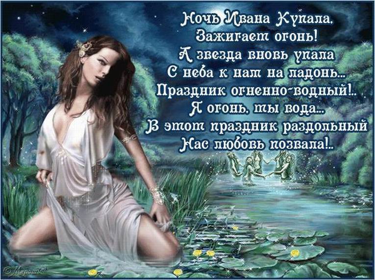 Иван Купала. Открытка 7