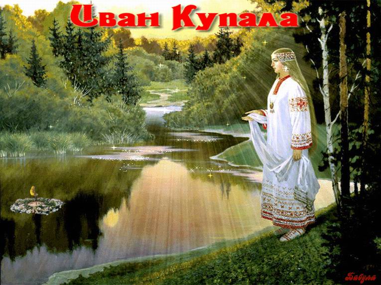 Иван Купала. Открытка 10