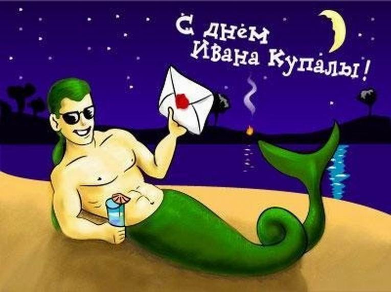 Иван Купала. Открытка 14