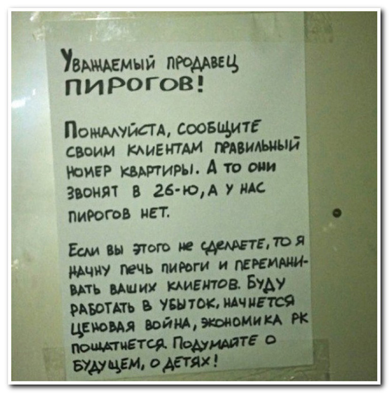 Записки соседям фото 10