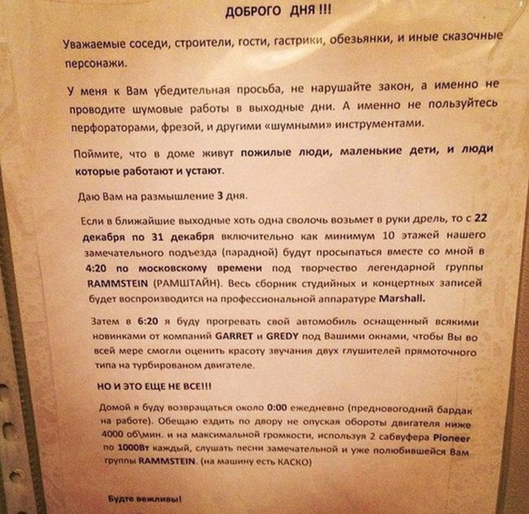 Записки соседям фото 12