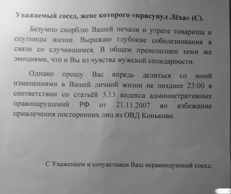 Записки соседям фото 14
