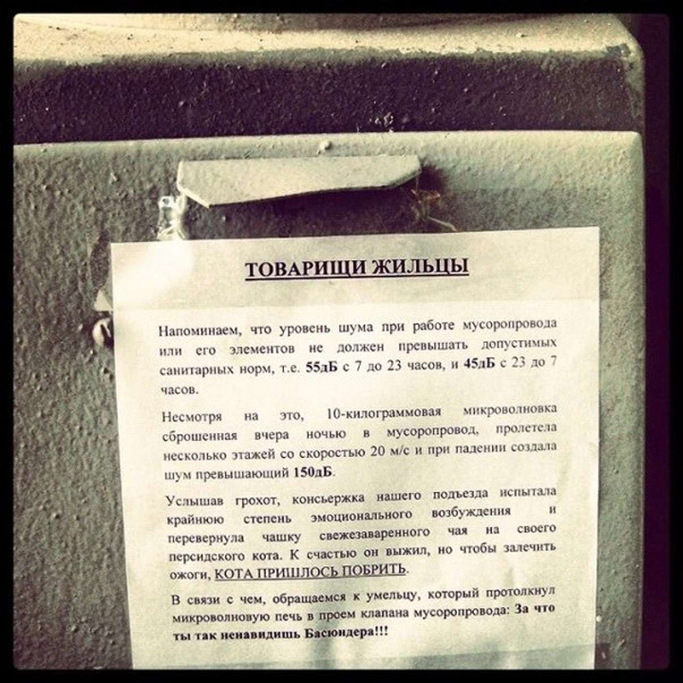 Записки соседям фото 15