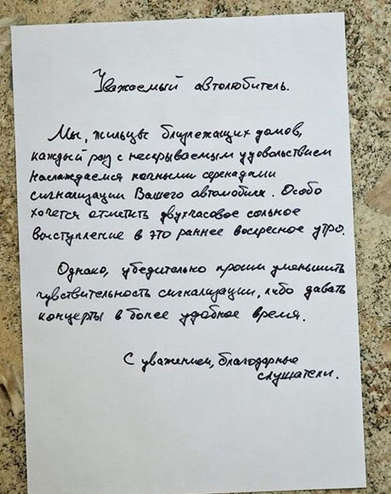 Записки соседям фото 16