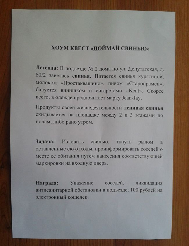 Записки соседям фото 17