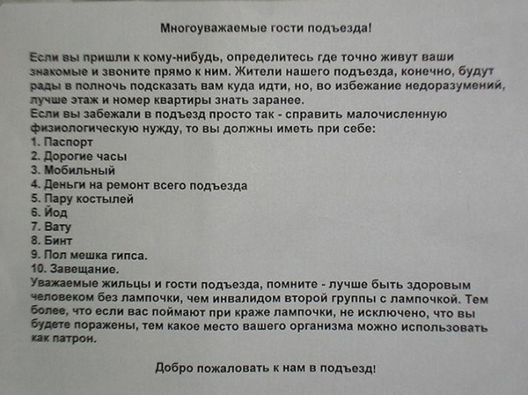 Записки соседям фото 18