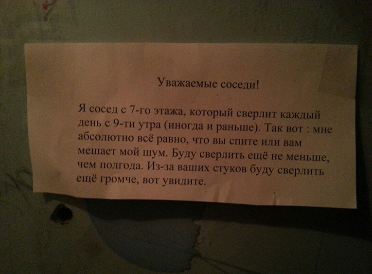 Записки соседям фото 19