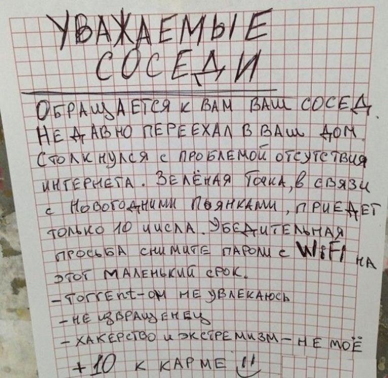 Записки соседям фото 4
