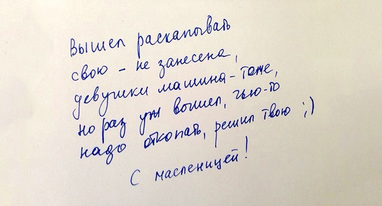 Записки соседям фото 6