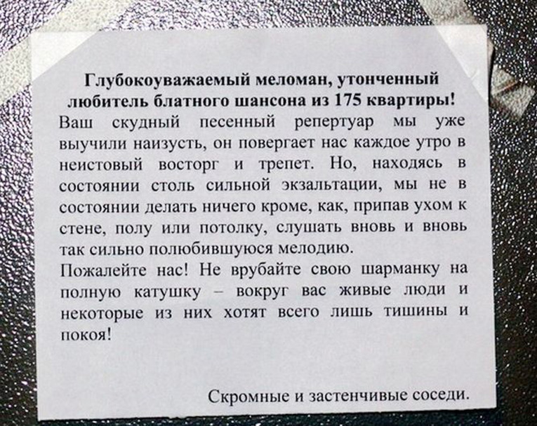 Записки соседям фото 9
